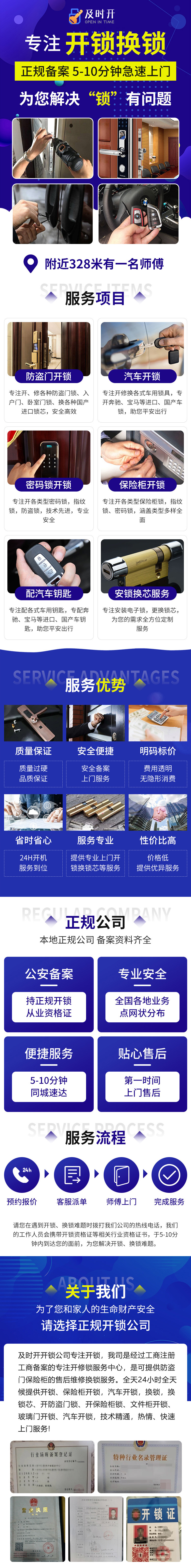 开锁公司24小时上门